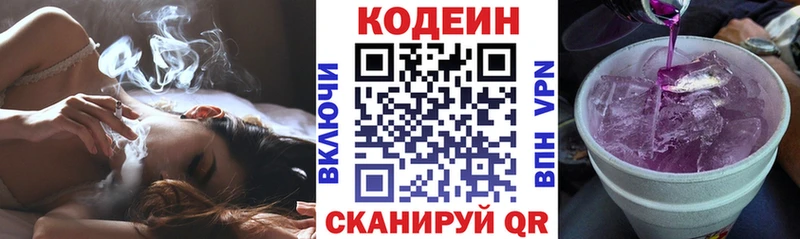 Кодеин Purple Drank  что такое   Фокино 